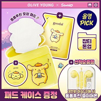 [산리오 콜라보/오늘 드림] 구달 청귤 비타C 잡티케어 패드 알파 70매+70매 리필 기획 (+폼폼푸린 패드 케이스)