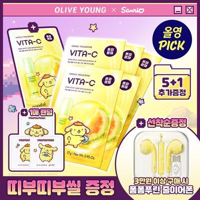 [9월 올영픽/산리오 콜라보] 구달 청귤 비타C 잡티케어 세럼 마스크 알파 5매 기획(+1매 추가증정+폼폼푸린 스티커)
