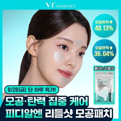 VT 피디알엔 리들샷 마이크로 포어 패치 4매