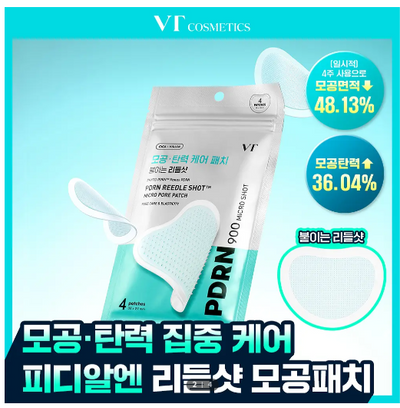 VT 피디알엔 리들샷 마이크로 포어 패치 4매