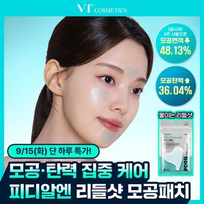 VT 피디알엔 리들샷 마이크로 포어 패치 4매