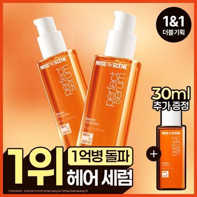 미쟝센 퍼펙트 오리지널 세럼 80ml 더블기획