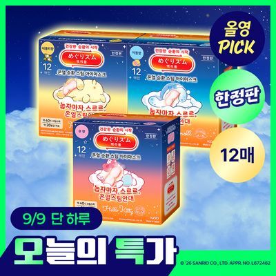[9월올영픽/NEW/한정수량]멕리듬 온열 순환 스팀 아이마스크 12매 무향/자몽향/네롤리향 (산리오시리즈)