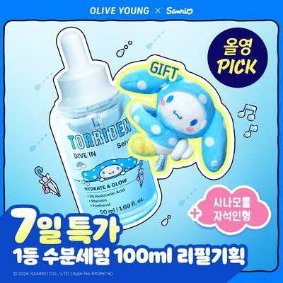 토리든 다이브인 저분자 히알루론산 세럼 50ml 리필 기획(+50ml 리필+자석인형) (시나모롤)