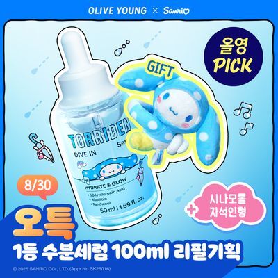 [8/30 하루특가] 토리든 다이브인 저분자 히알루론산 세럼 50ml 리필 기획(+50ml 리필+자석인형) (시나모롤)