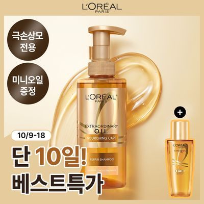 [고영양&산뜻한 두피샴푸] 로레알파리 엑스트라오디네리 오일 리페어 샴푸 440ml(+미니오일 증정)