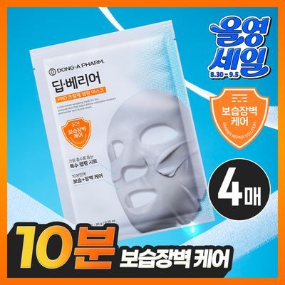 [7일특가/관리후진정] 동아제약 딥-베리어 프로 크림제 랩핑 마스크 4매