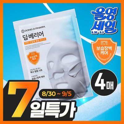 [7일특가/관리후진정] 동아제약 딥-베리어 프로 크림제 랩핑 마스크 4매