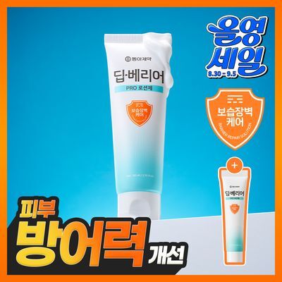 [7일특가/장벽케어] 동아제약 딥-베리어 프로 로션제 80ml (+15ml)