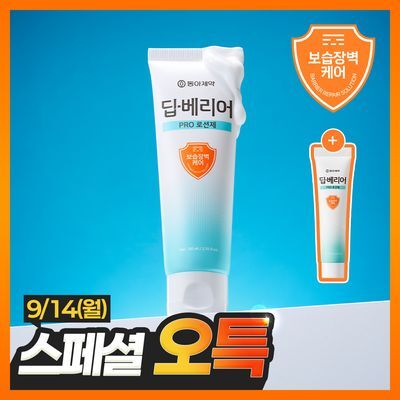 [장벽케어] 동아제약 딥-베리어 프로 로션제 80ml (+15ml)