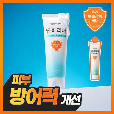 [장벽케어] 동아제약 딥-베리어 프로 로션제 80ml (+15ml)