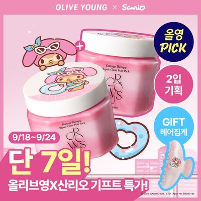 [9월 올영픽/마이멜로디]그로우어스 데미지 테라피 리페어 클리닉 헤어팩(트리트먼트/헤어마스크) 230g 리필 기획