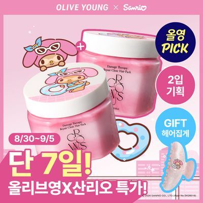 [9월 올영픽/마이멜로디]그로우어스 데미지 테라피 리페어 클리닉 헤어팩(트리트먼트/헤어마스크) 230g 2입 기획/단품