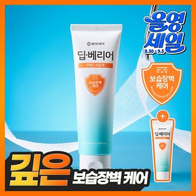 [7일특가/습윤장벽] 동아제약 딥-베리어 프로 크림제 50ml 기획 (+10ml)
