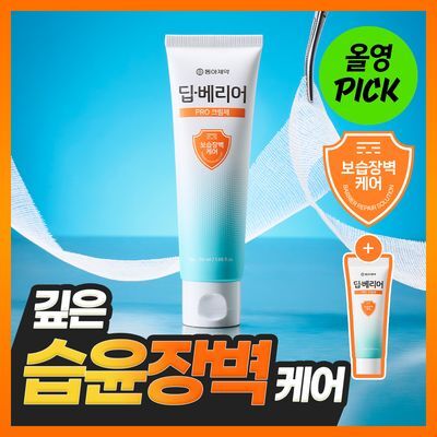 [습윤장벽] 동아제약 딥-베리어 프로 크림제 50ml 기획 (+10ml)
