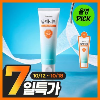 [10월 올영픽/습윤장벽] 동아제약 딥-베리어 프로 크림제 50ml 기획 (+10ml)