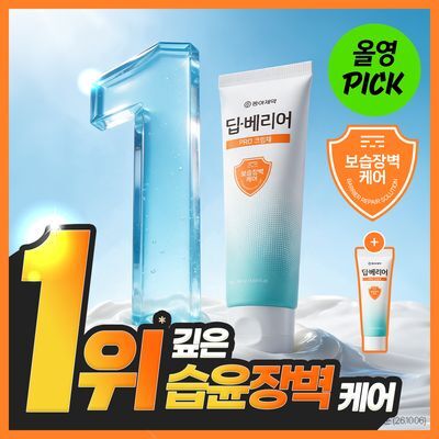 (10월 올영픽) [습윤장벽] 동아제약 딥-베리어 프로 크림제 50ml 기획 (+10ml)