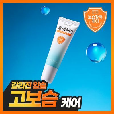 [고보습] 동아제약 딥-베리어 프로 립 겔제 10ml