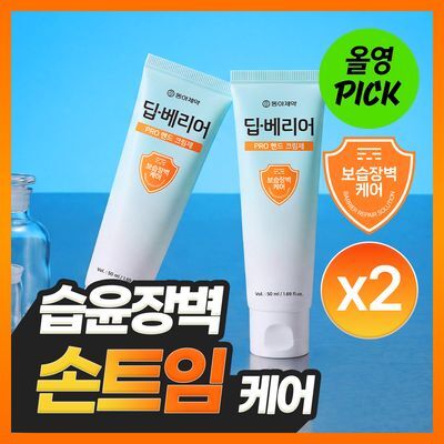 [10월 올영픽] 동아제약 딥-베리어 프로 핸드 크림제 50ml 더블 기획