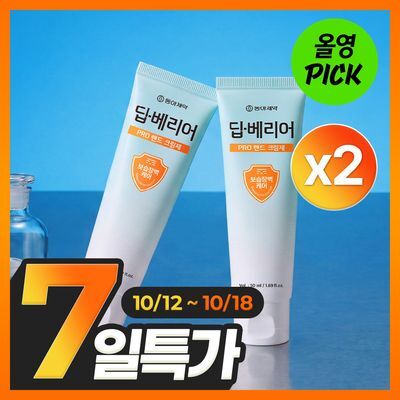 [10월 올영픽] 동아제약 딥-베리어 프로 핸드 크림제 50ml 더블 기획
