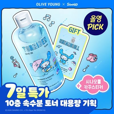 [9월 올영픽]토리든 다이브인 저분자 히알루론산 토너 500ml 기획 (+늘어나는 화장솜 60매+카꾸스티커)(시나모롤)
