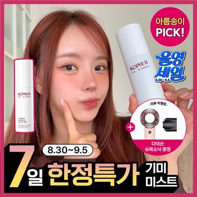 [NEW/기미진정] 코페르 큐리페어 인텐시브 세럼미스트 50ml