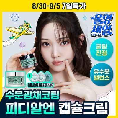 VT 피디알엔 캡슐 크림 100 50ml 기획 (+4.5ml*3ea)