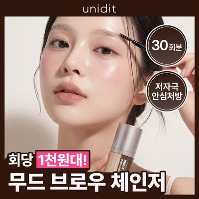 [NEW] 유니딧 브로우 무드 스위치 베이지 브라운 60g