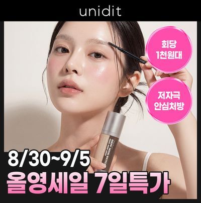 [NEW] 유니딧 브로우 무드 스위치 베이지 브라운 60g