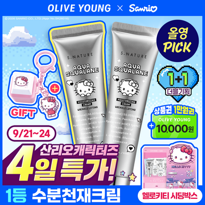 [산리오 특가/리뷰이벤트/헬로키티] 에스네이처 아쿠아 스쿠알란 수분크림 60ml 더블기획 (+헬로키티 키캡키링)