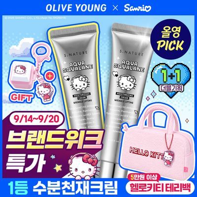 [헬로키티 테리백 증정/리뷰이벤트/산리오] 에스네이처 아쿠아 스쿠알란 수분크림 60ml 더블기획 (+헬로키티 키캡키링)