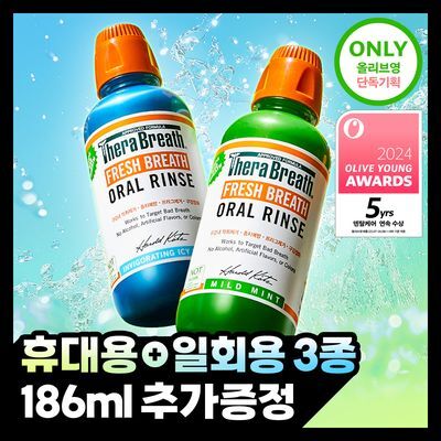 [단독증정] 테라브레스 오랄린스 473ml+150ml+12ml*3매 기획 (마일드민트/아이시민트)