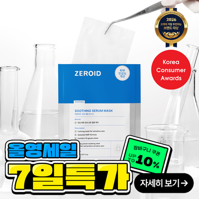 [1매] 제로이드 수딩 세럼 마스크