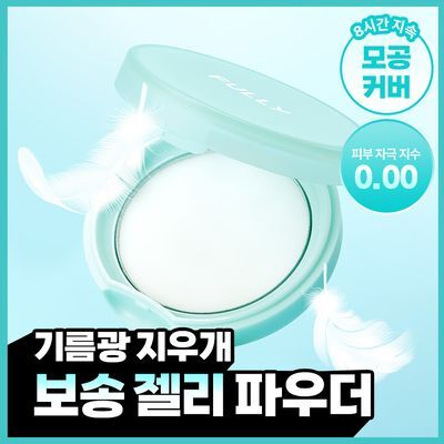 [모공블러 파우더] 풀리 노세범 젤리 파우더 7g
