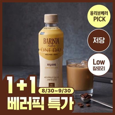 [베러픽특가 1+1]매일유업 바리스타룰스 원데이 저당라떼 350ml