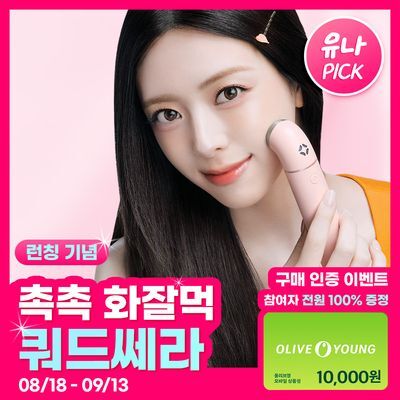 [NEW/화잘먹 필수템] 쿼드쎄라 틴즈 데일리 홈케어 디바이스 (크림베이지/소프트핑크)