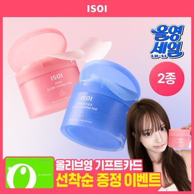 [잡티토닝패드/응급진정쿨링패드] 아이소이 피부 고민별 패드 2종 (PDRN 패드/생시카 패드)