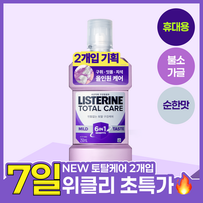 리스테린 토탈케어 마일드 250ml 2입 기획