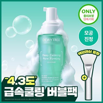 [모공진정/버블팩] 듀이트리 AC 딥 카밍 버블팩 100ml 기획 (+팩 브러쉬)