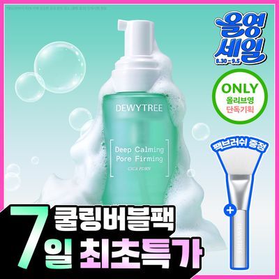 [모공진정/버블팩] 듀이트리 AC 딥 카밍 버블팩 100ml 기획 (+팩 브러쉬)