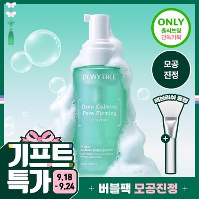 [모공진정/버블팩] 듀이트리 AC 딥 카밍 버블팩 100ml 기획 (+팩 브러쉬)