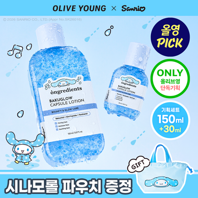 [9월 올영픽/산리오 콜라보] 온그리디언츠 바쿠글로우 캡슐 로션 150ml 기획 (+30ml+시나모롤 장바구니)