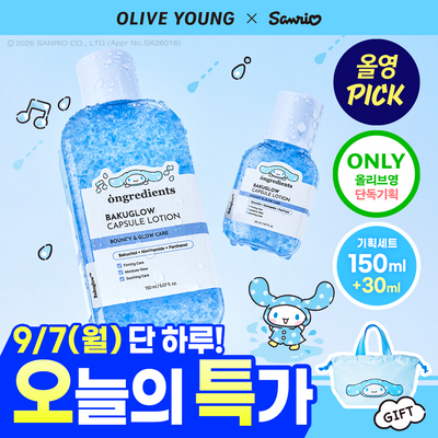 [9월 올영픽/산리오캐릭터즈] 온그리디언츠 바쿠글로우 캡슐 로션 150ml 기획 (+30ml+시나모롤 장바구니)