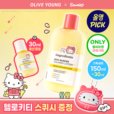 [9월 올영픽/산리오캐릭터즈] 온그리디언츠 스킨 베리어 카밍 로션 이엑스 220ml 기획 (+30ml+헬로키티 스퀴시)