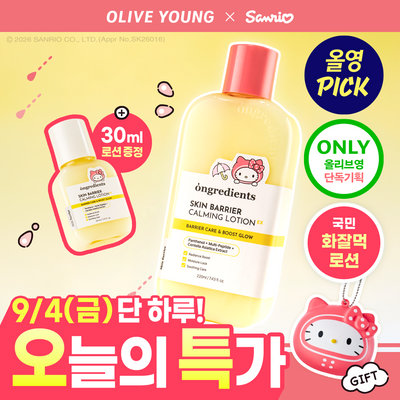 [9/4 하루특가/9월 올영픽] 온그리디언츠 스킨 베리어 카밍 로션 EX 220ml 기획 (+30ml+헬로키티스퀴시)