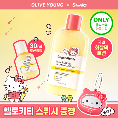 [산리오캐릭터즈] 온그리디언츠 스킨 베리어 카밍 로션 이엑스 220ml 기획 (+30ml+헬로키티 스퀴시)