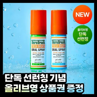 [단독선런칭] 테라브레스 마우스 스프레이 15ml 마일드민트/아이시민트 2종