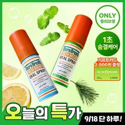 [단독선런칭] 테라브레스 마우스 스프레이 15ml 마일드민트/아이시민트 2종