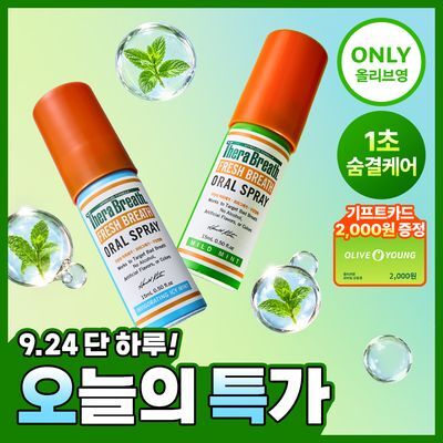 [단독선런칭] 테라브레스 마우스 스프레이 15ml 마일드민트/아이시민트 2종