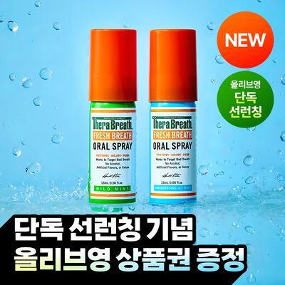 [단독선런칭] 테라브레스 마우스 스프레이 15ml 마일드민트/아이시민트 2종